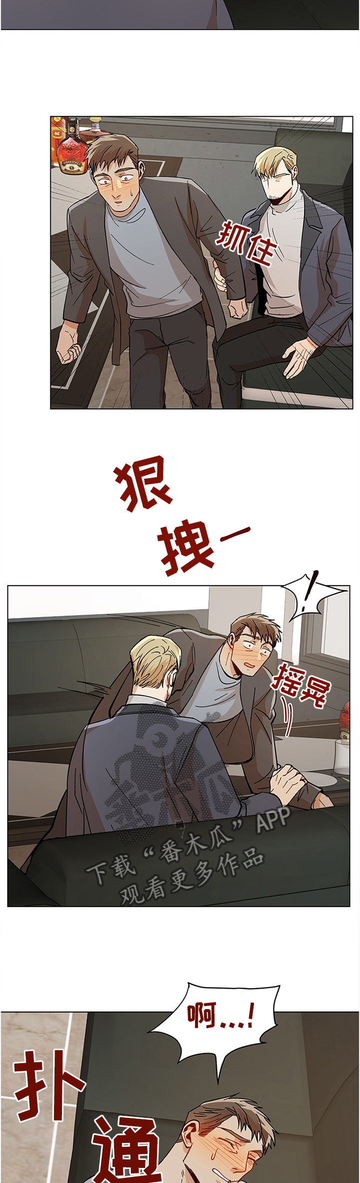 危机攻略漫画,第64章：反抗3图