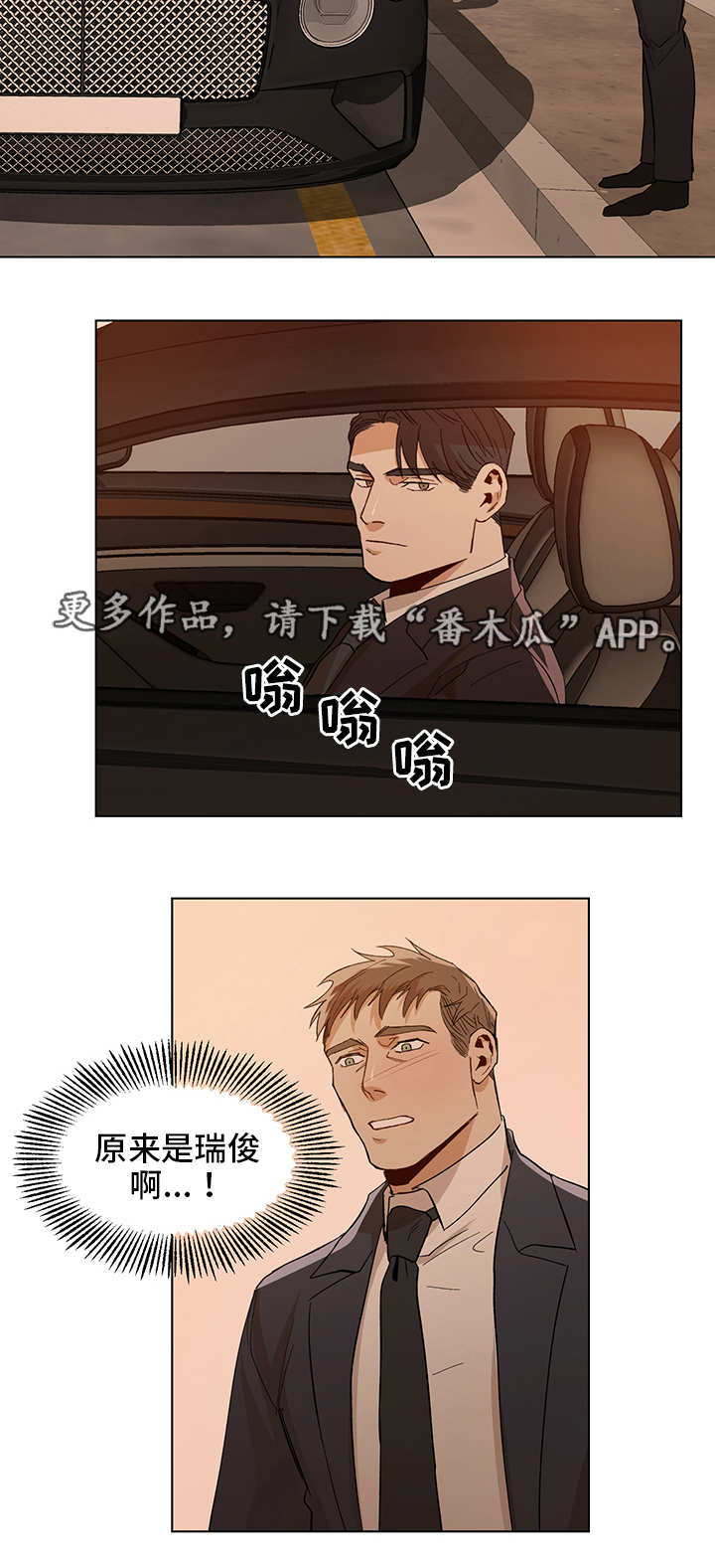 危机攻略漫画,第19章：晚餐邀请4图