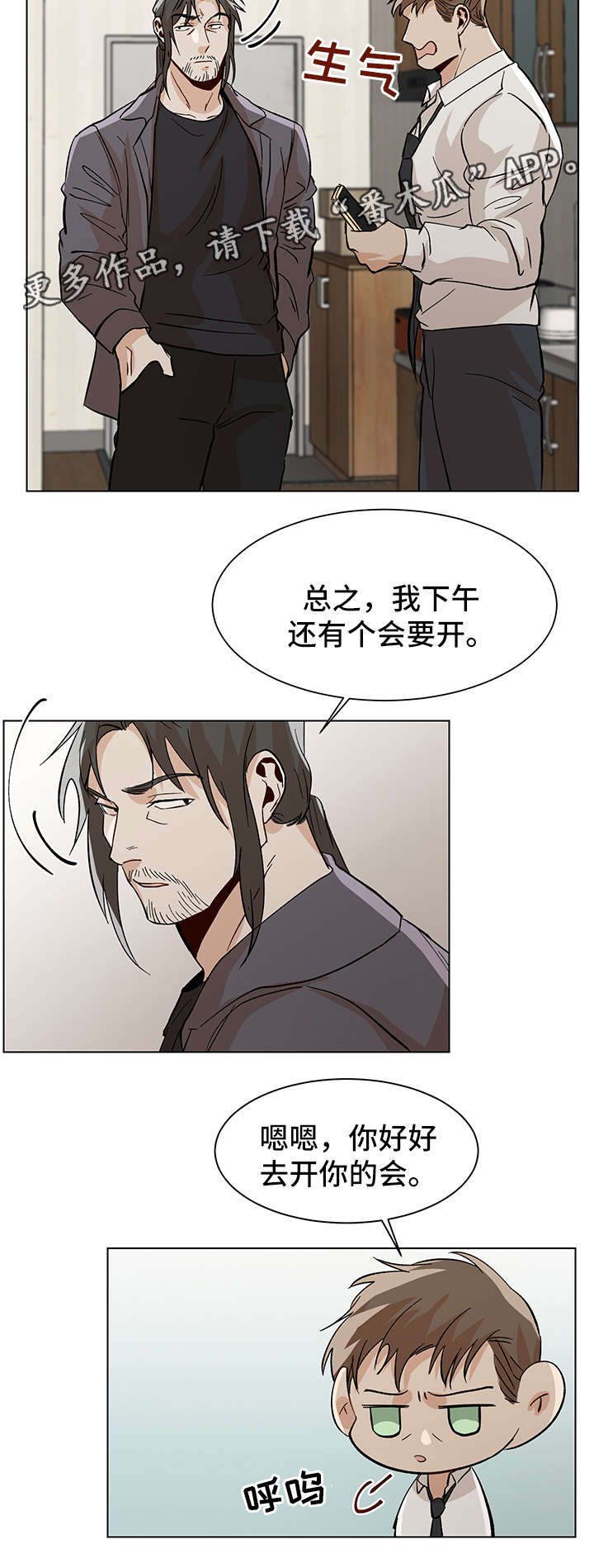 危机攻略漫画,第36章：酒店见4图