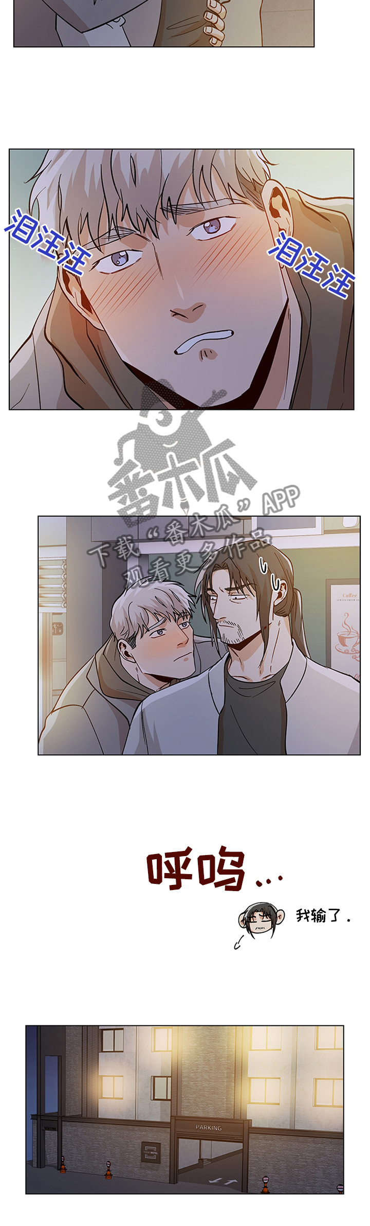 危机攻略漫画,第71章：我真的想认真交往3图