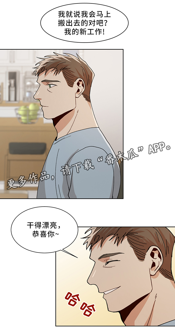 危机攻略漫画,第52章：再见啦 哥2图