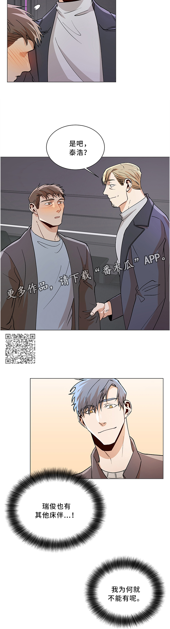 危机攻略漫画,第62章：就这么走了吗?4图
