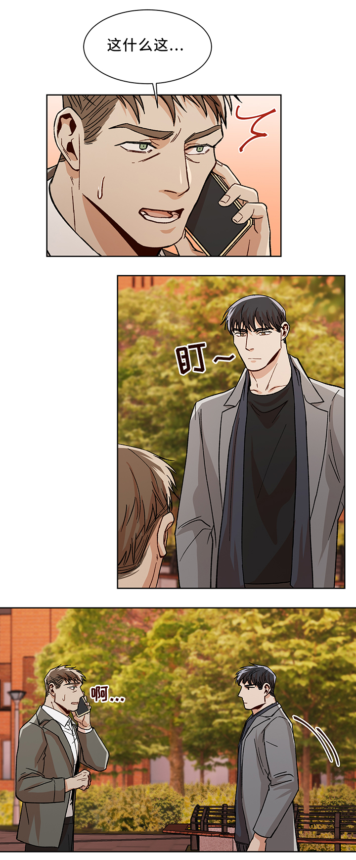 危机攻略漫画,第48章：等你4图