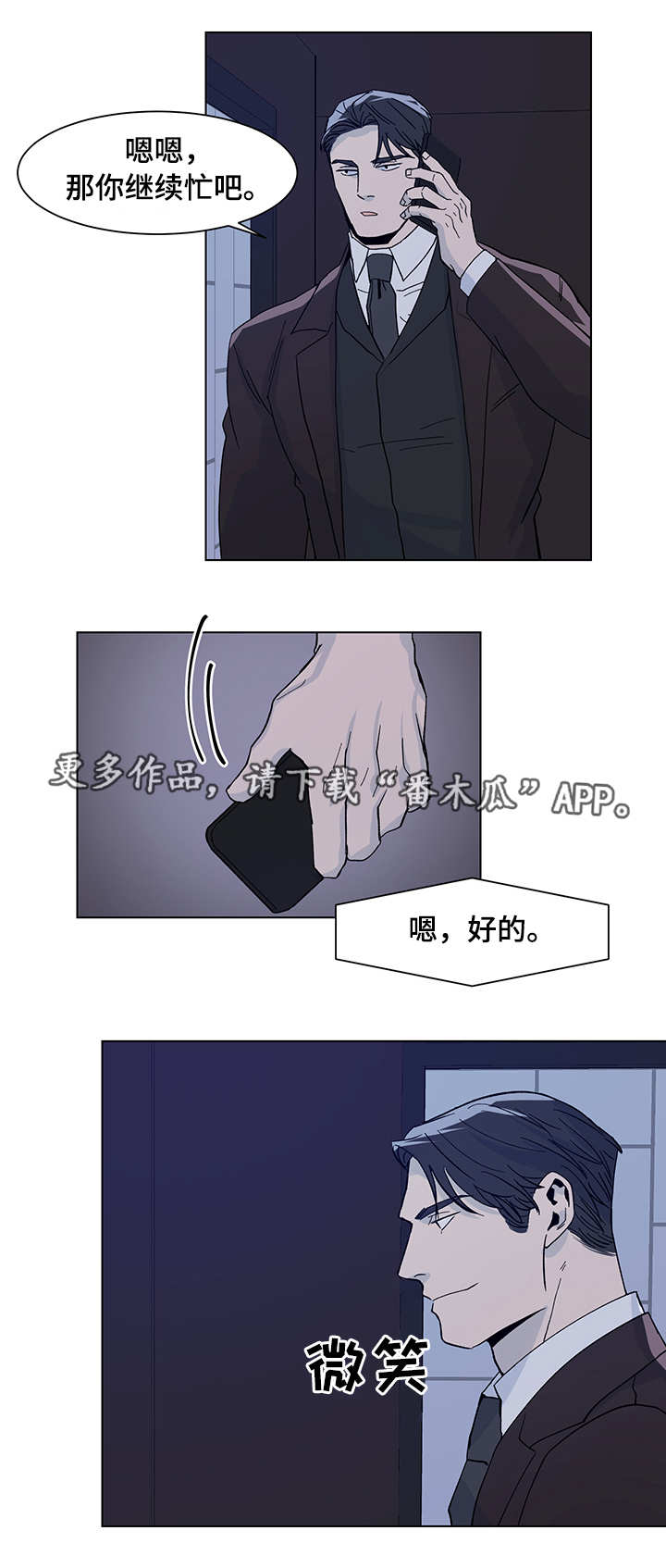 危机攻略漫画,第16章：会议时间3图