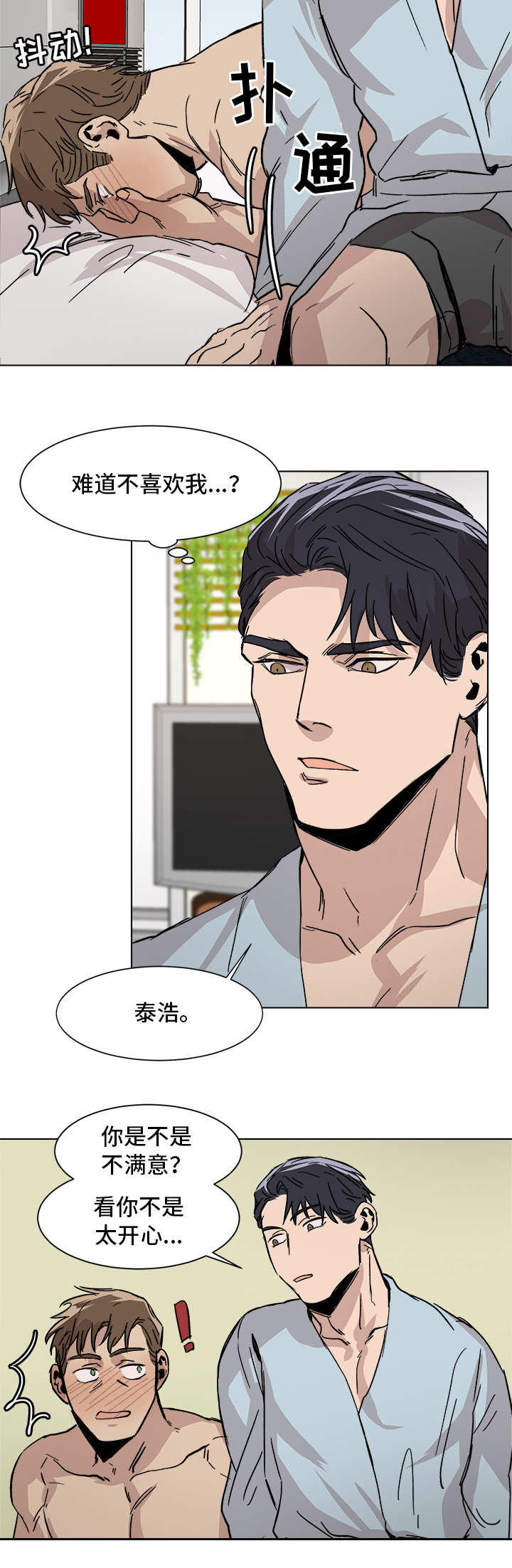 危机攻略漫画,第6章：我很开心4图