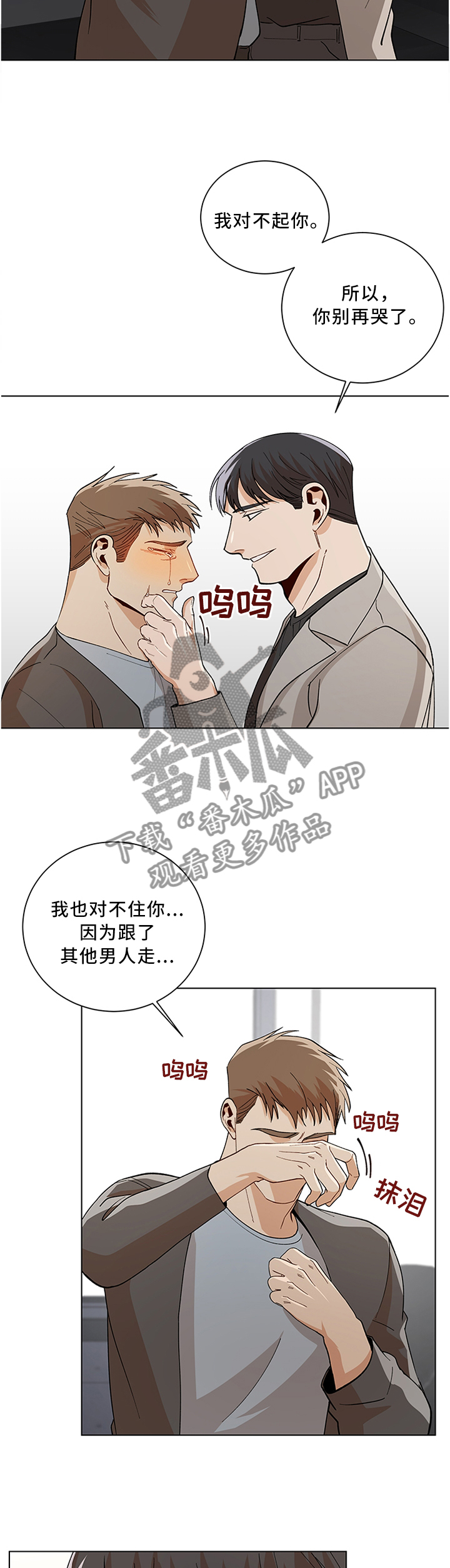 危机攻略漫画,第68章：有点可爱2图