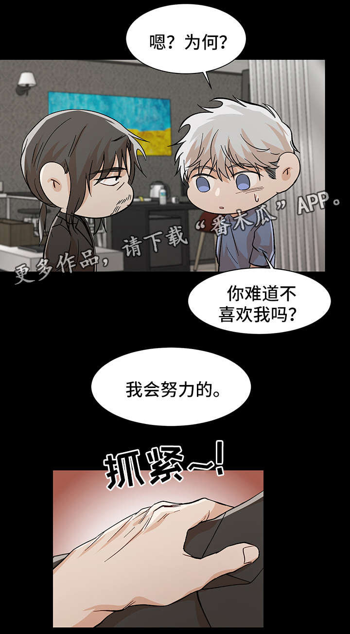 危机攻略漫画,第35章：再给我一次机会1图