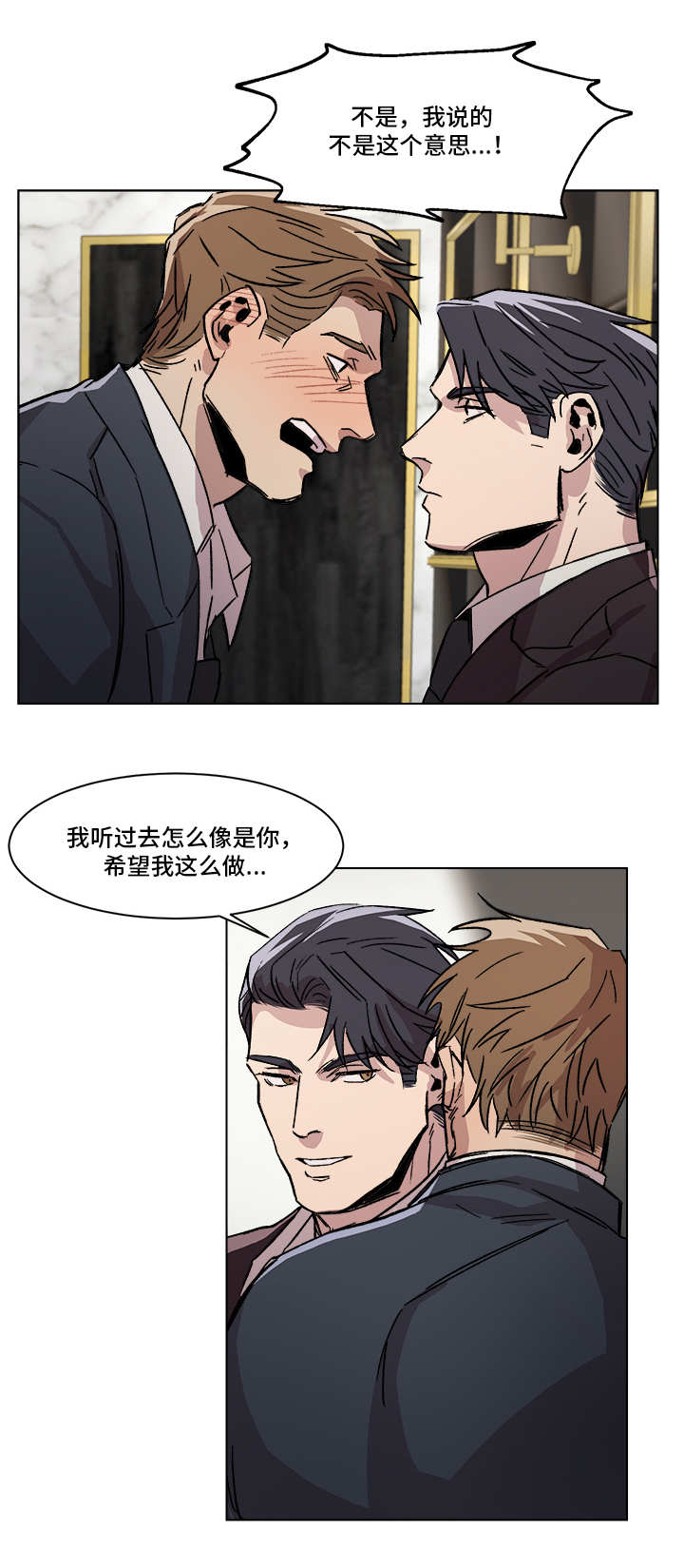 危机攻略漫画,第3章：酒醉误事5图