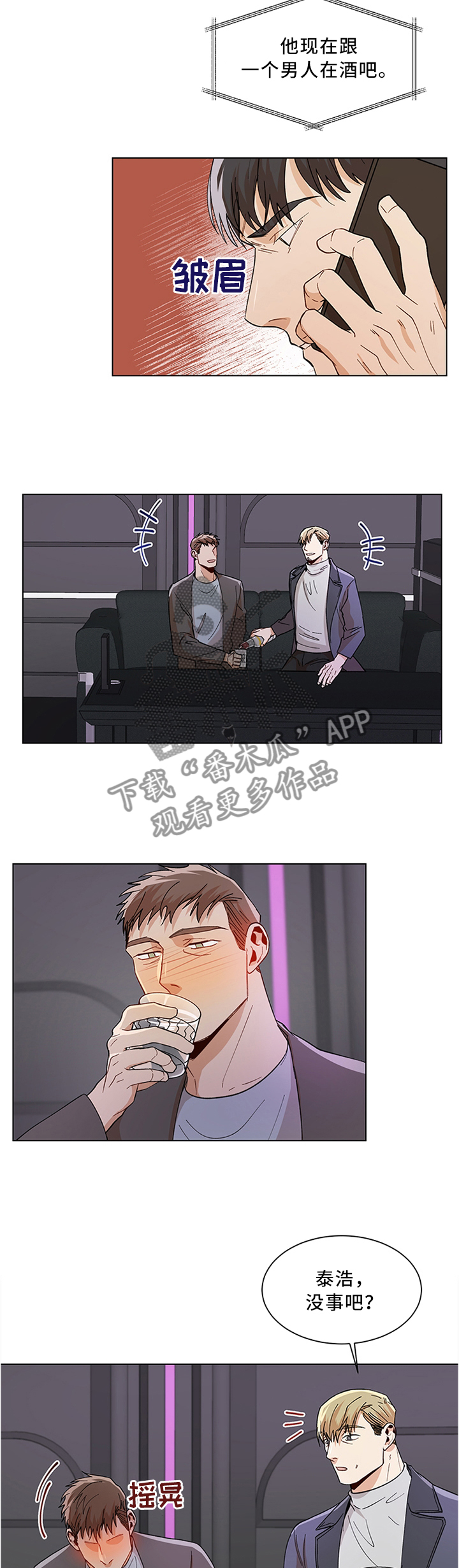 危机攻略漫画,第61章：目击3图