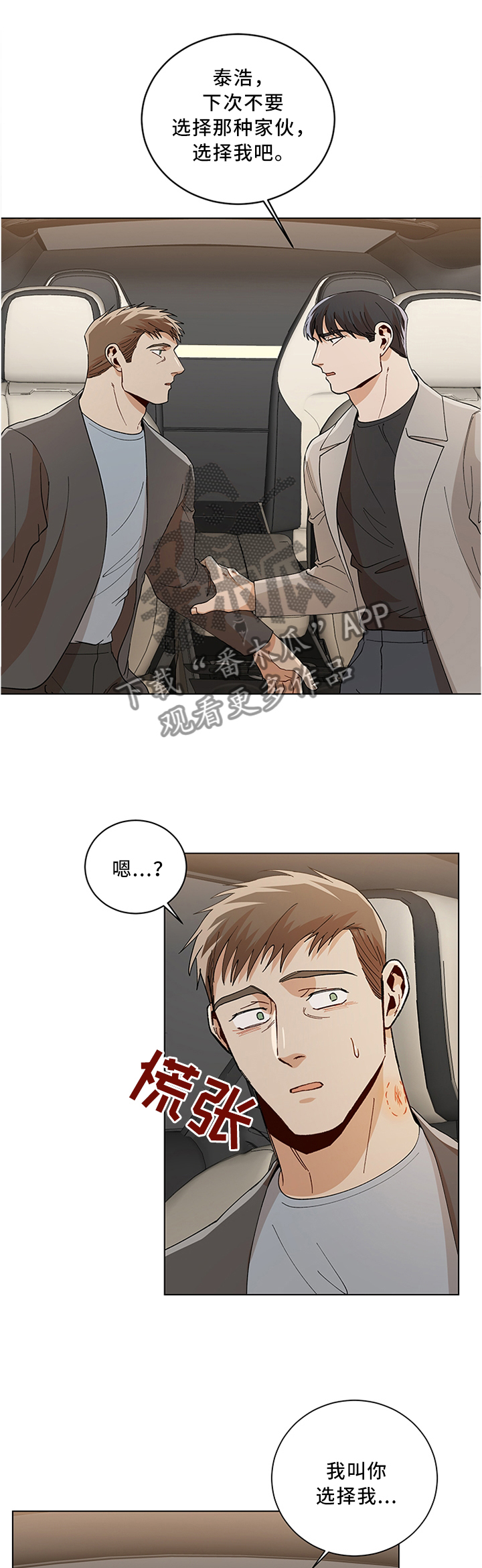 危机攻略漫画,第69章：再来一次1图