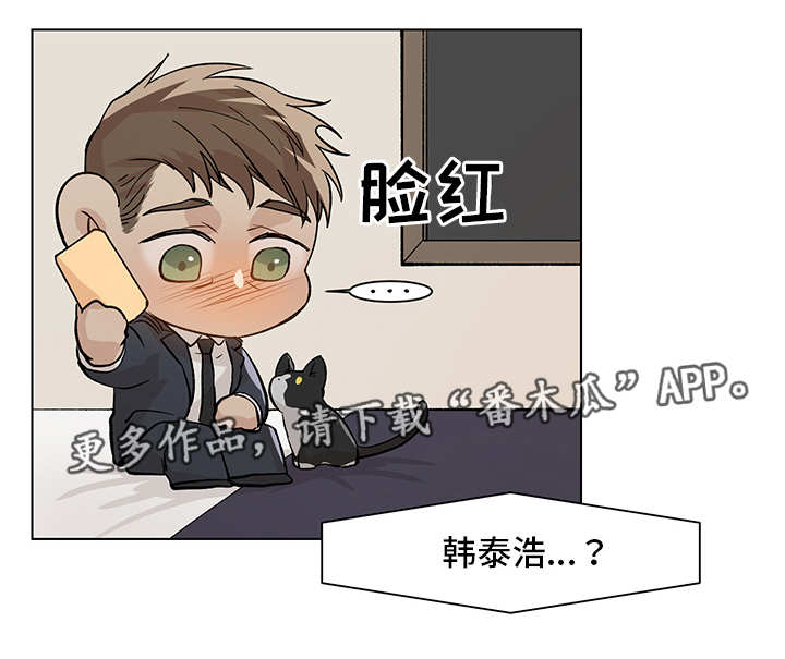 危机攻略漫画,第23章：搞不清楚1图