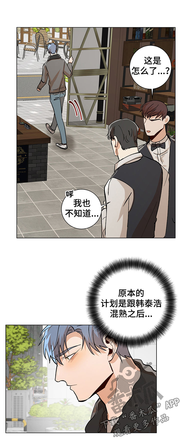 危机攻略漫画,第77章：嫉妒1图