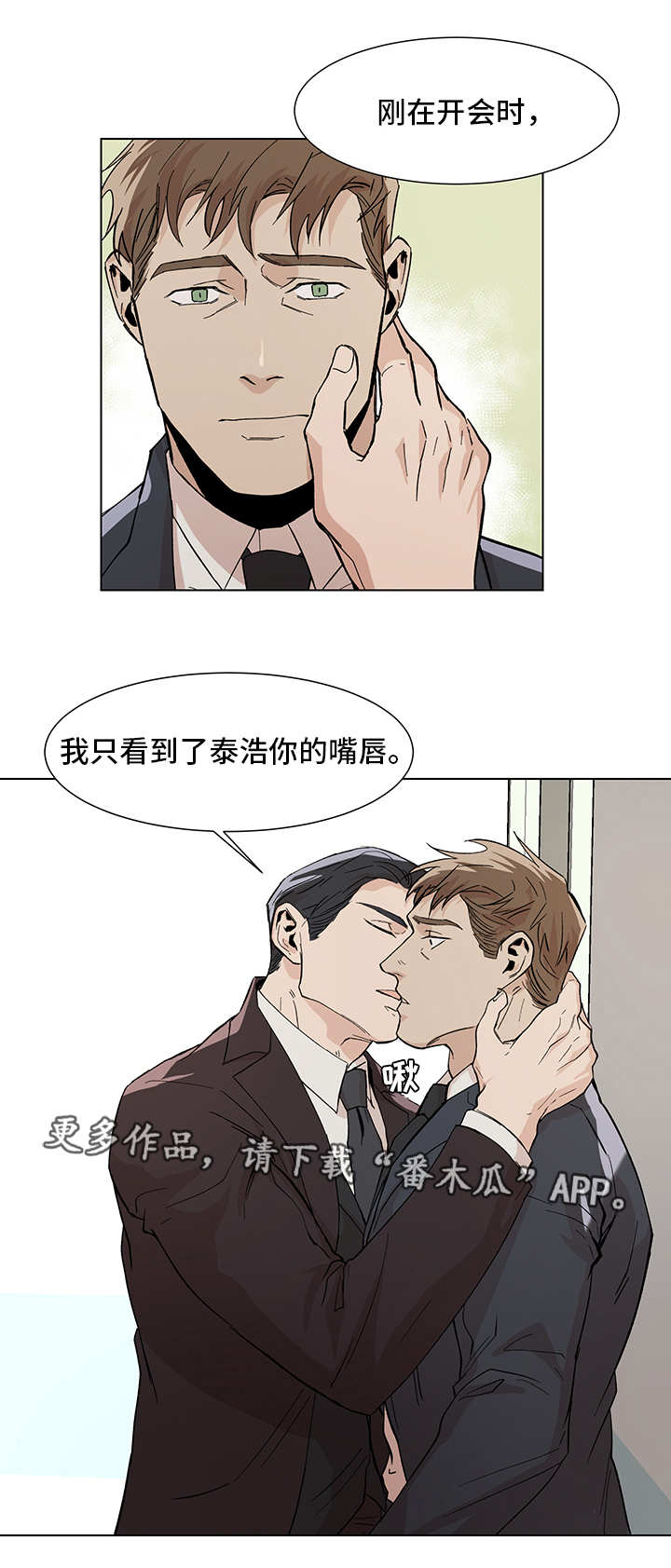 危机攻略漫画,第11章：一起聊聊1图