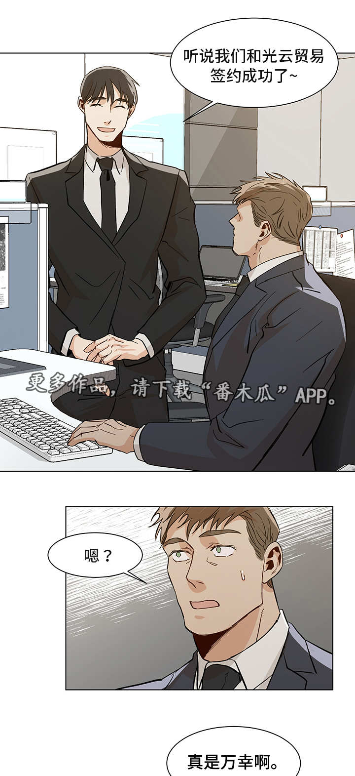 危机攻略漫画,第24章：签约成功1图