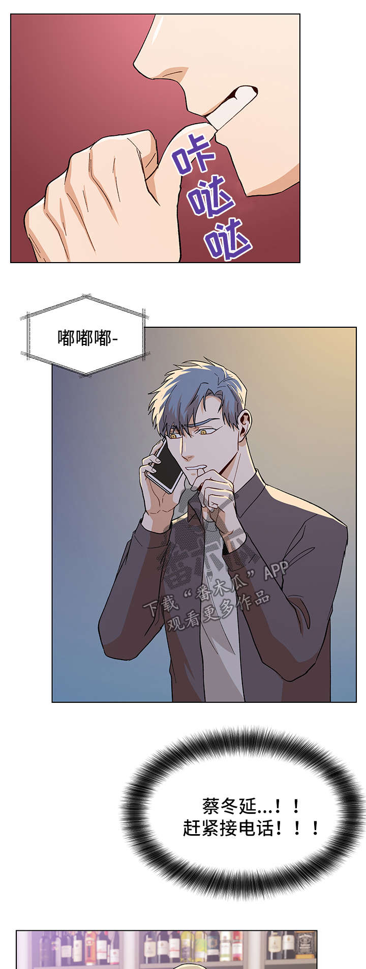 危机攻略漫画,第59章：喝酒买醉1图