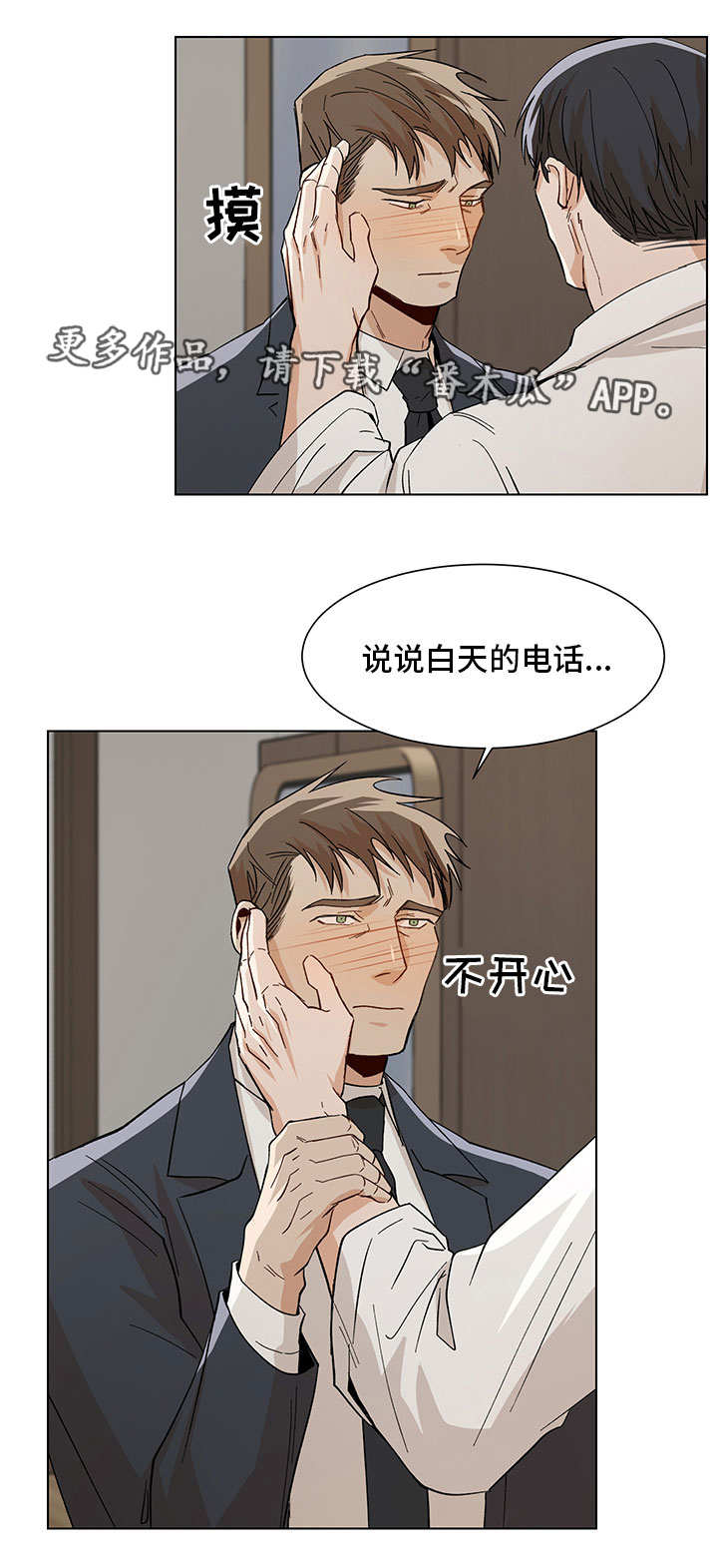 危机攻略漫画,第31章：到底是谁1图