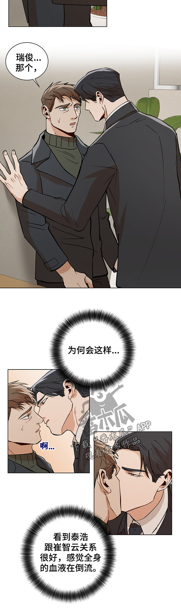 危机攻略漫画,第77章：嫉妒4图