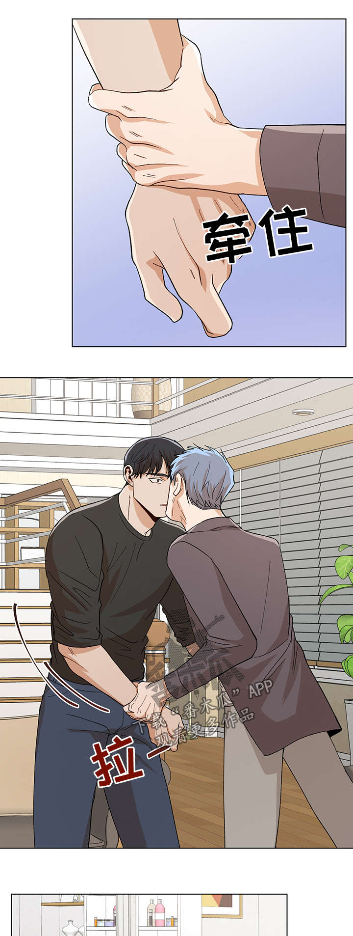 危机攻略漫画,第57章：误会2图