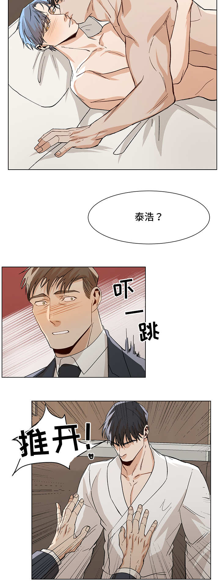 危机攻略漫画,第31章：到底是谁3图