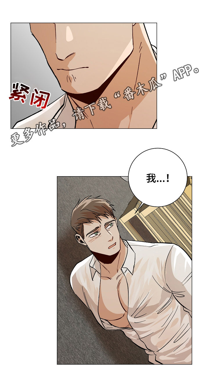 危机攻略漫画,第82章：有点不妥1图