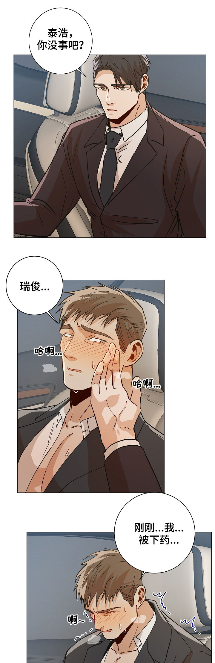 危机攻略漫画,第85章：能不能帮帮我1图