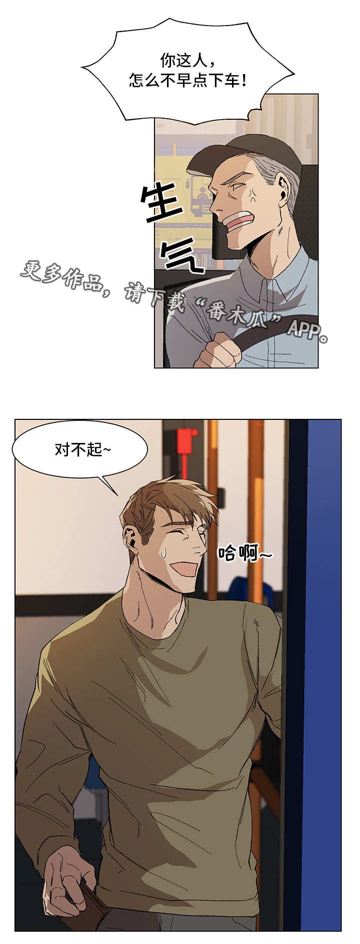 危机攻略漫画,第7章：莫明其妙5图