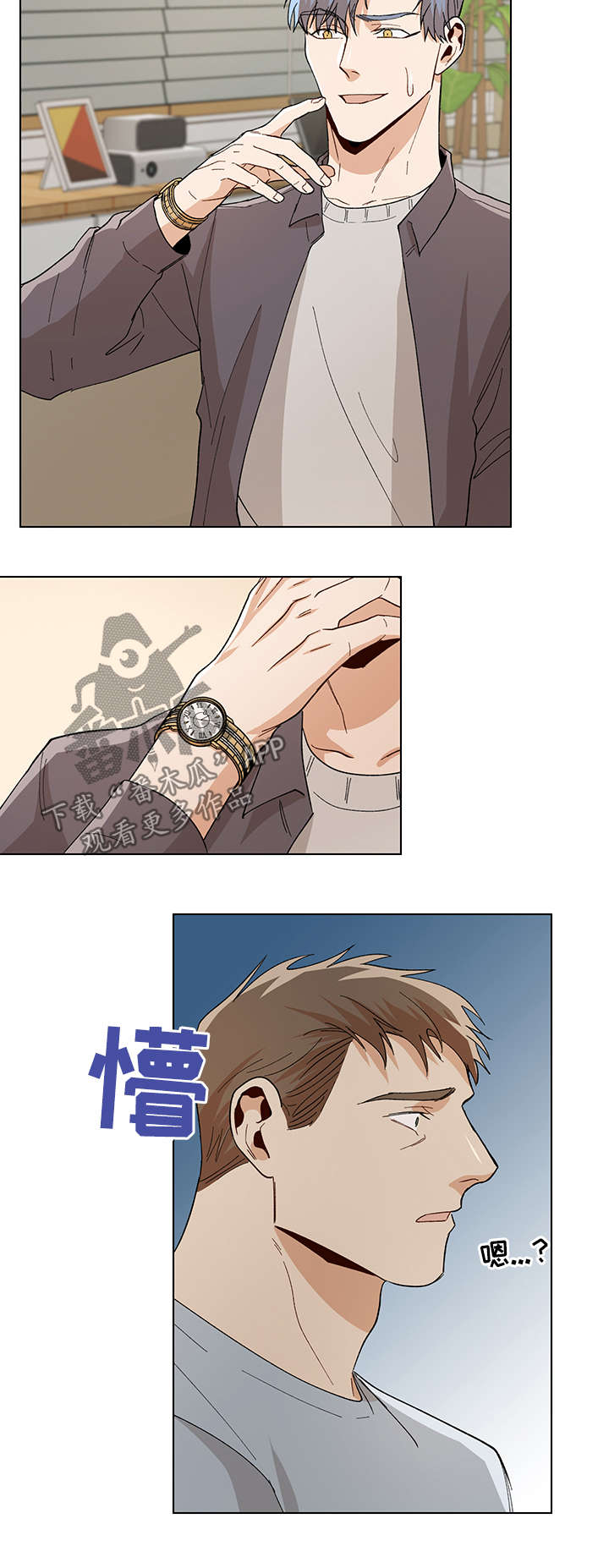 危机攻略漫画,第56章：求你再回到我身边4图