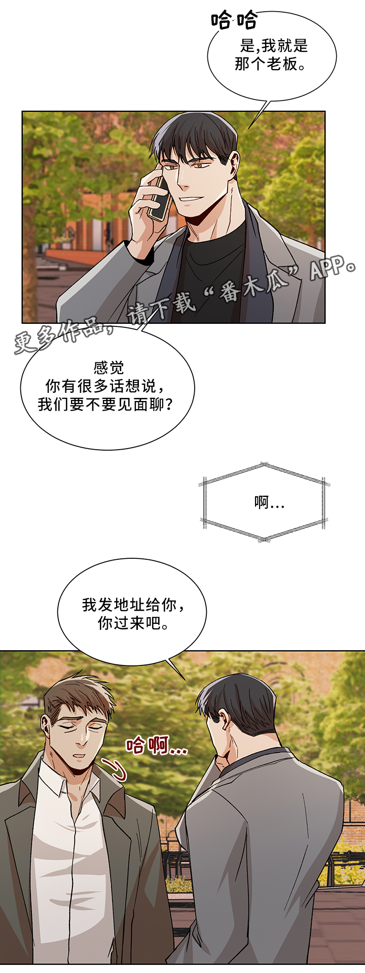 钢岚身份危机攻略漫画,第48章：等你3图