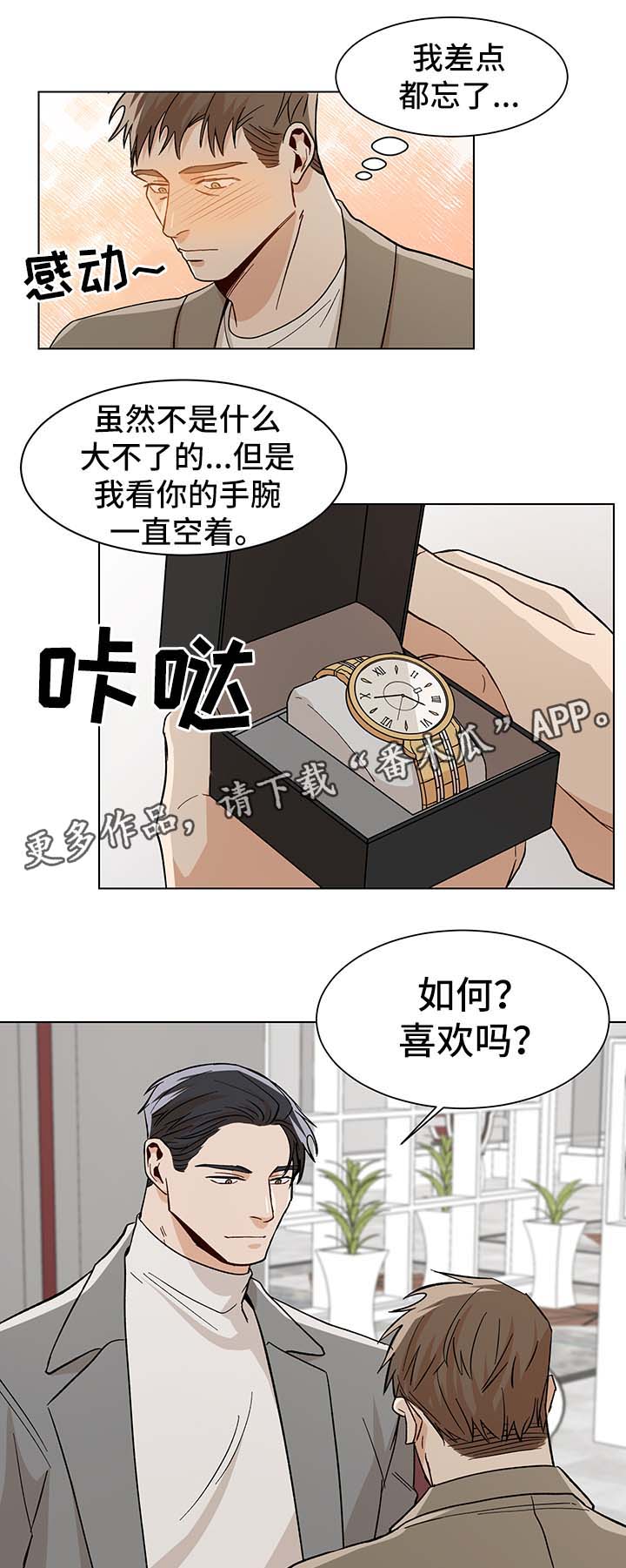 危机攻略漫画,第38章：难耐1图