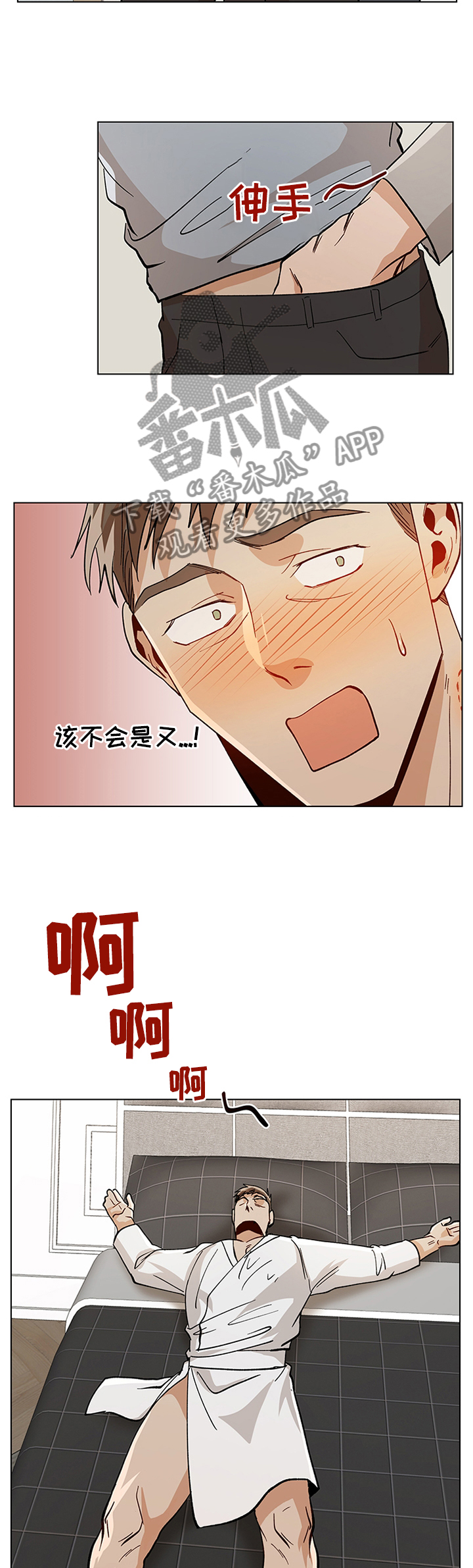 危机攻略漫画,第70章：开玩笑2图