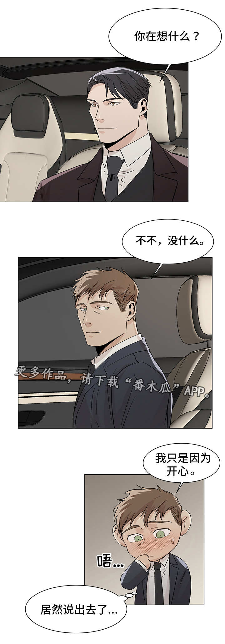 危机攻略漫画,第21章：汽车剧场3图