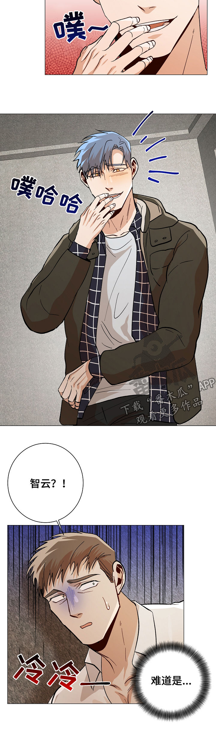 危机攻略漫画,第82章：有点不妥4图