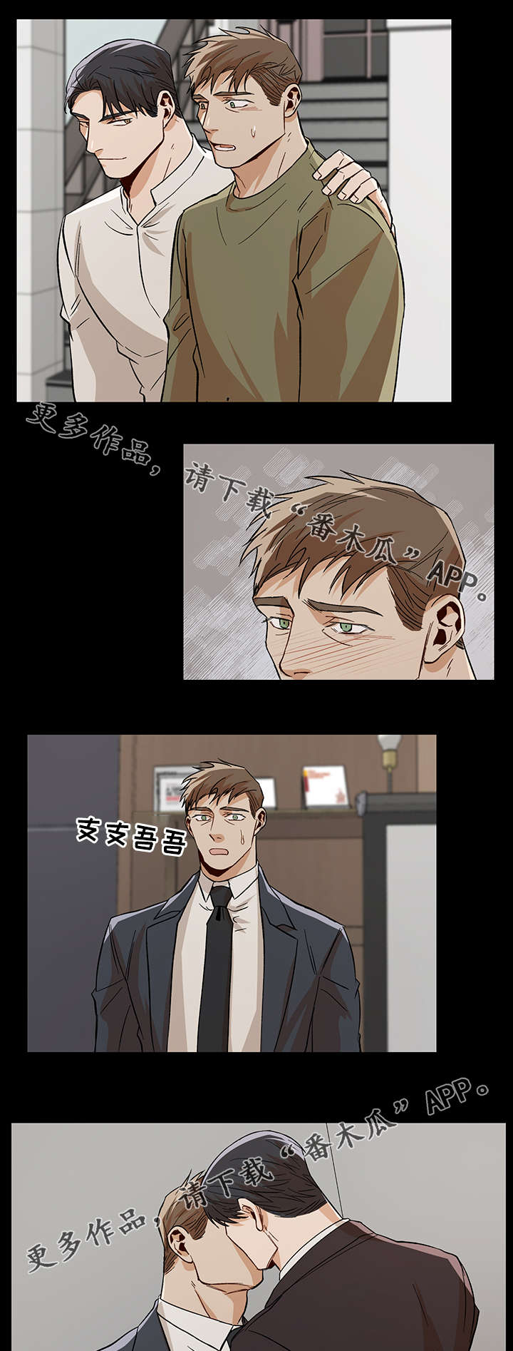 危机攻略漫画,第41章：用来消磨时间5图