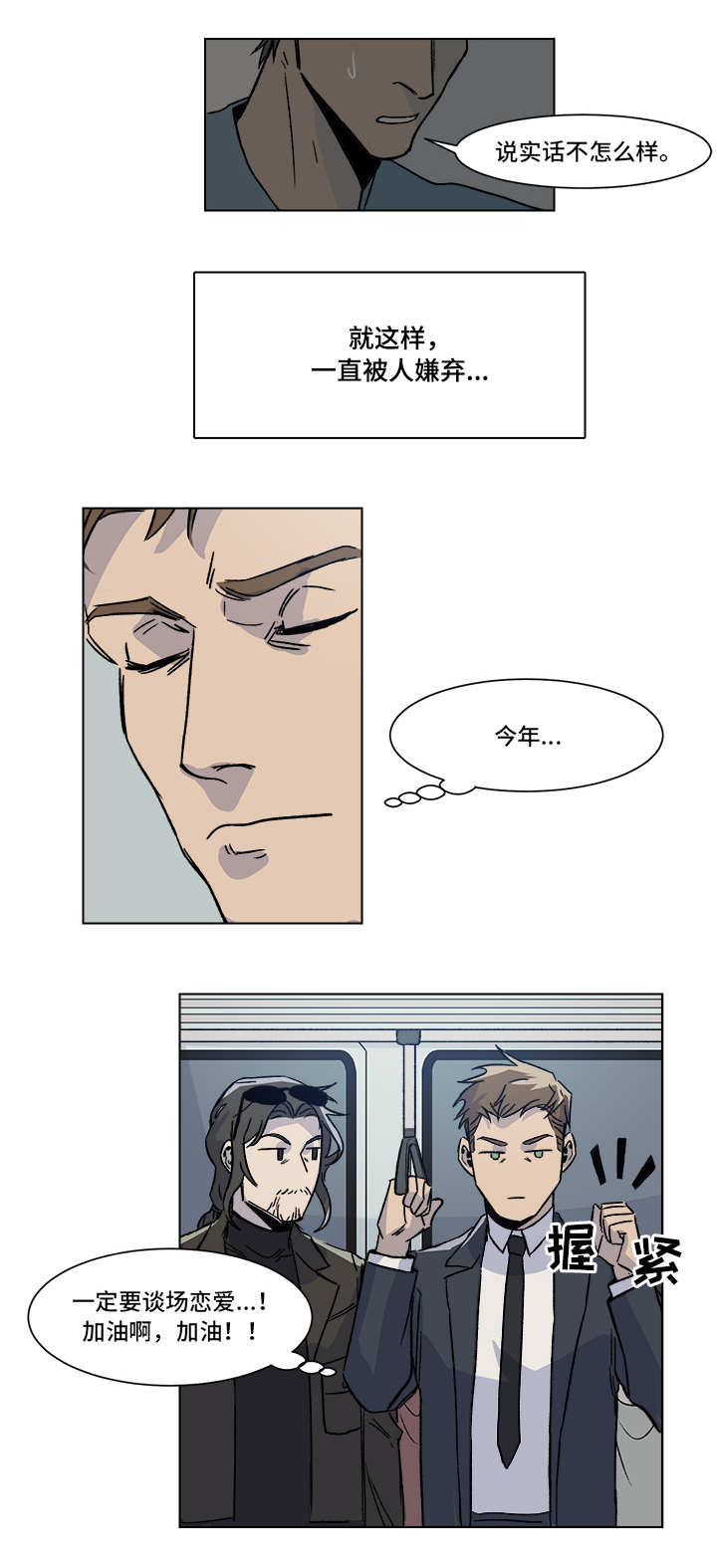 危机攻略漫画,第1章：时运不济4图