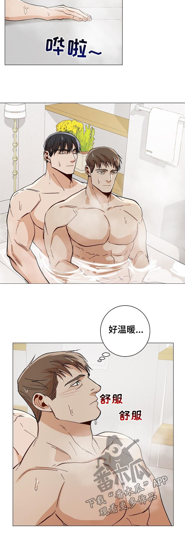 危机攻略漫画,第86章：温暖1图