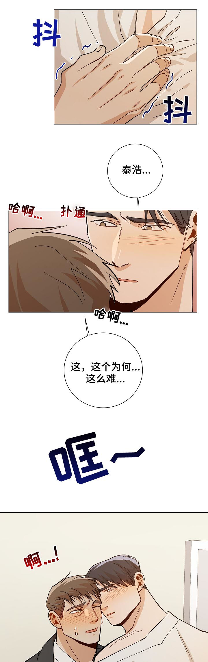 危机攻略漫画,第85章：能不能帮帮我5图