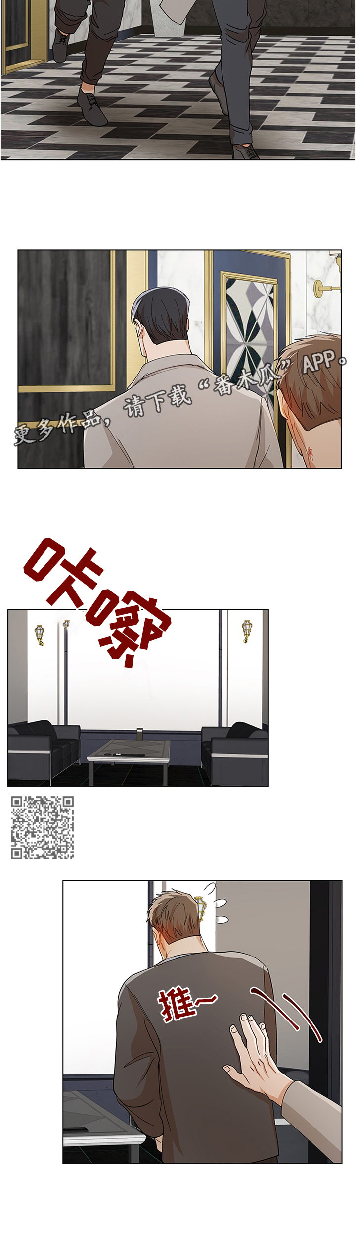 危机攻略漫画,第65章：强行4图