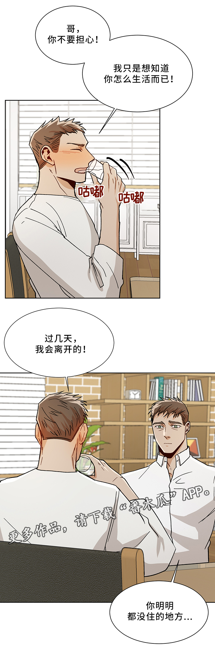 危机攻略漫画,第51章：长大了2图