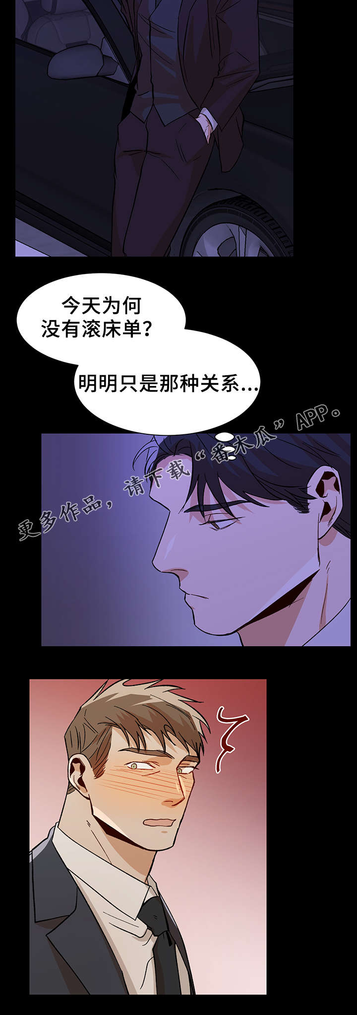 危机攻略漫画,第42章：走的更近了4图