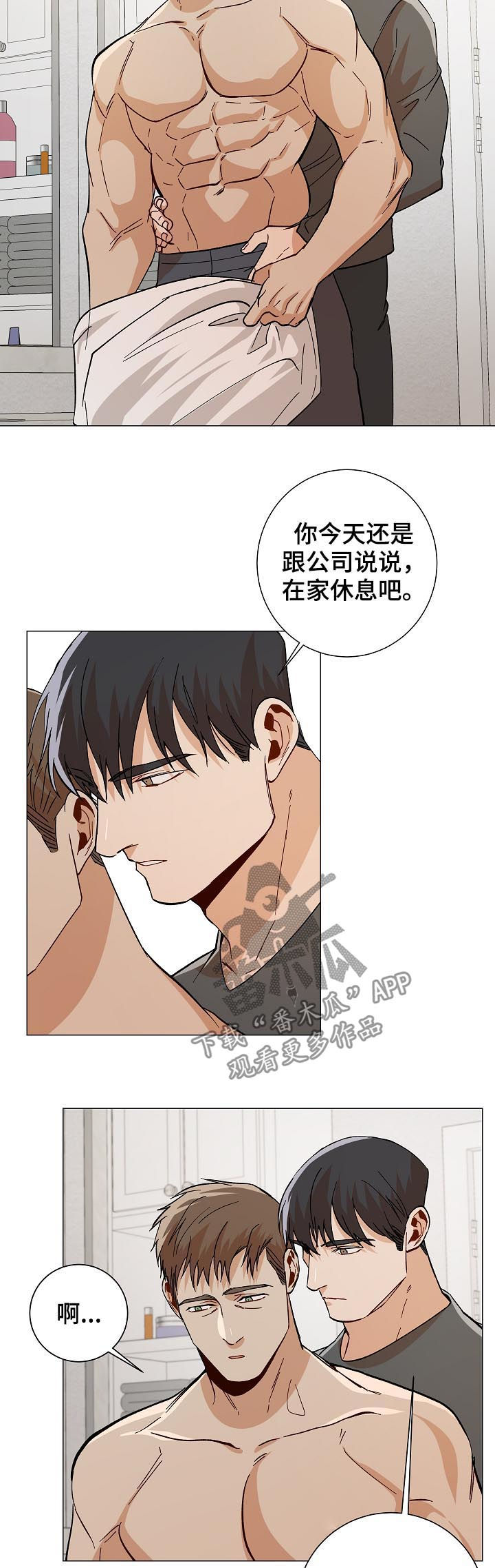 危机攻略漫画,第86章：温暖4图