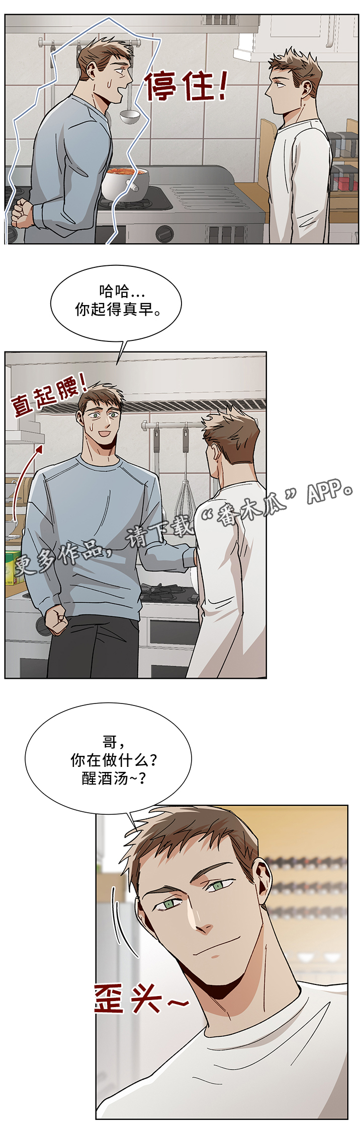 危机攻略漫画,第52章：再见啦 哥3图