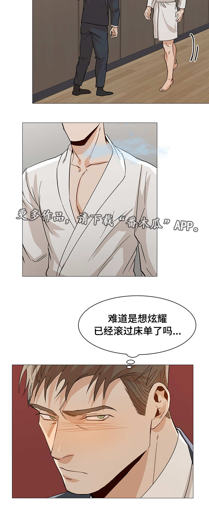危机攻略漫画,第30章：奇怪的人2图