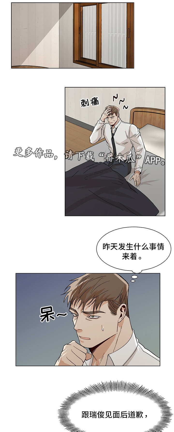 危机攻略漫画,第32章：胡思乱想5图