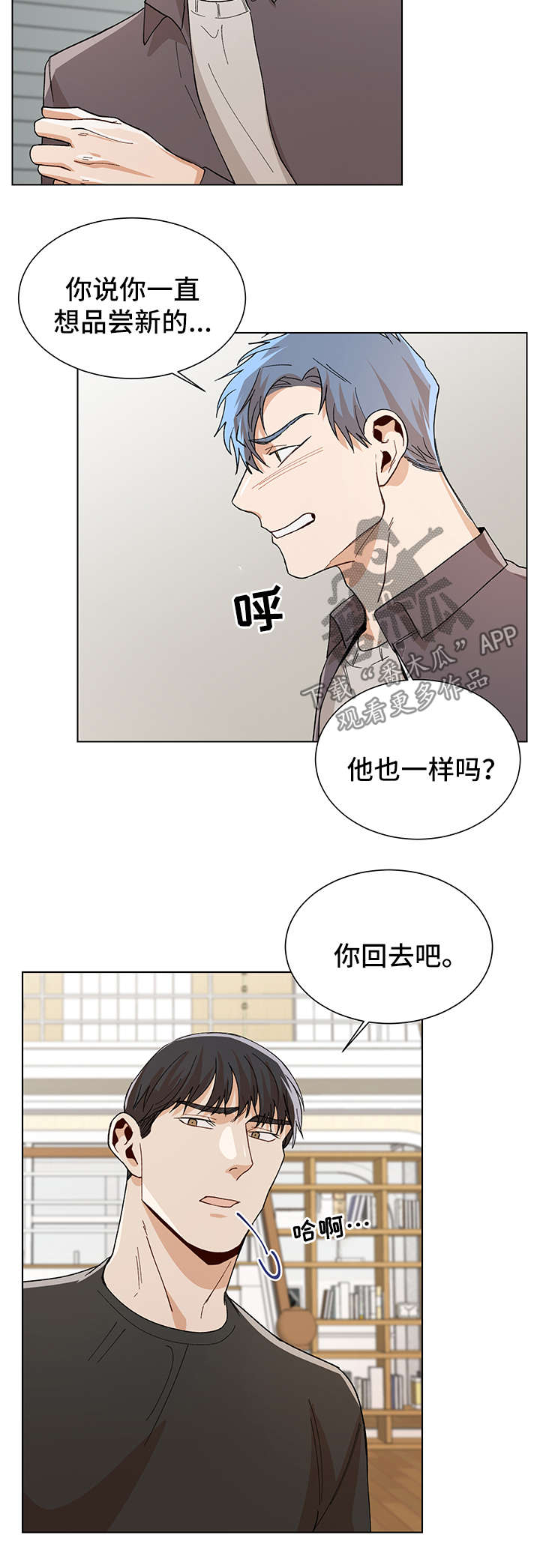 危机攻略漫画,第56章：求你再回到我身边5图