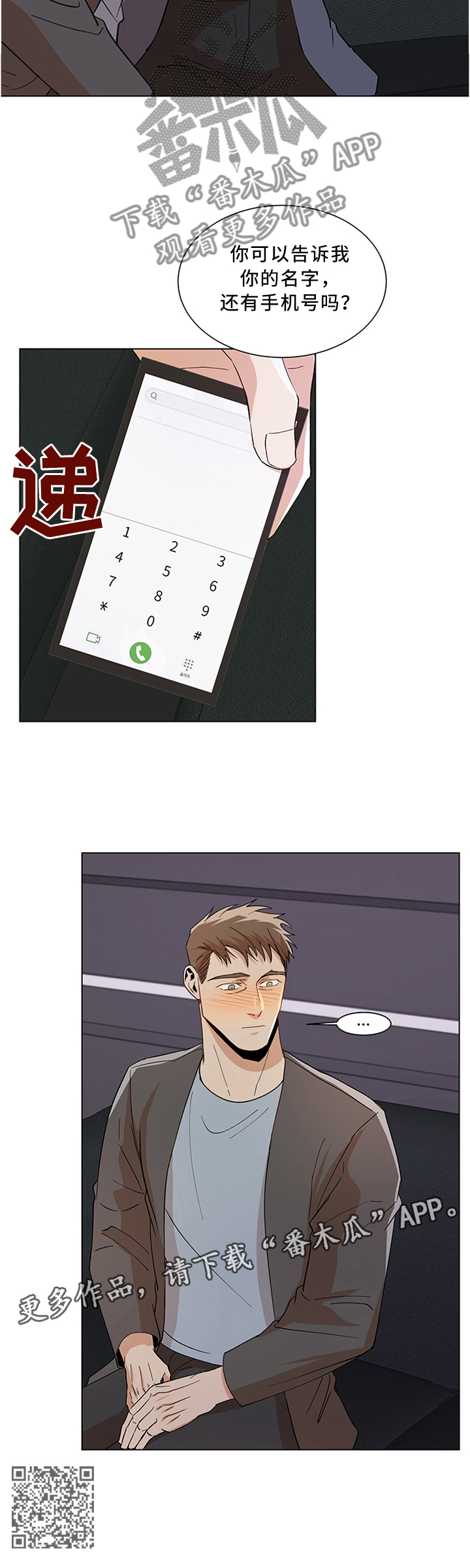 危机攻略漫画,第60章：搭讪3图