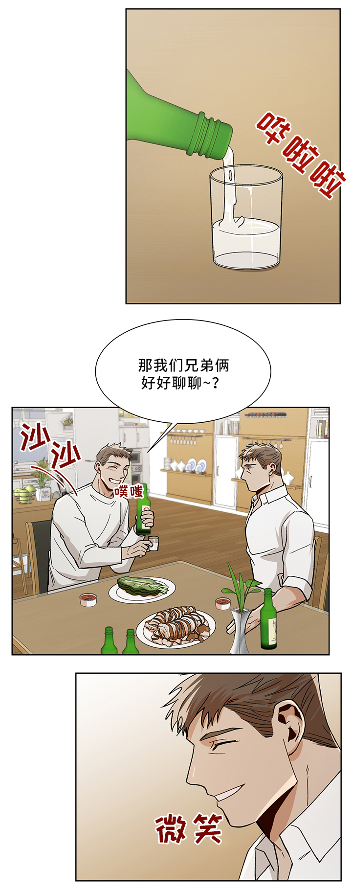 危机攻略漫画,第50章：醉酒3图