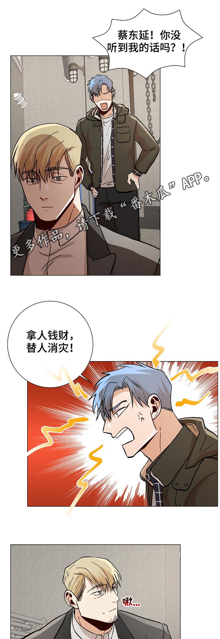 危机攻略漫画,第83章：下药1图