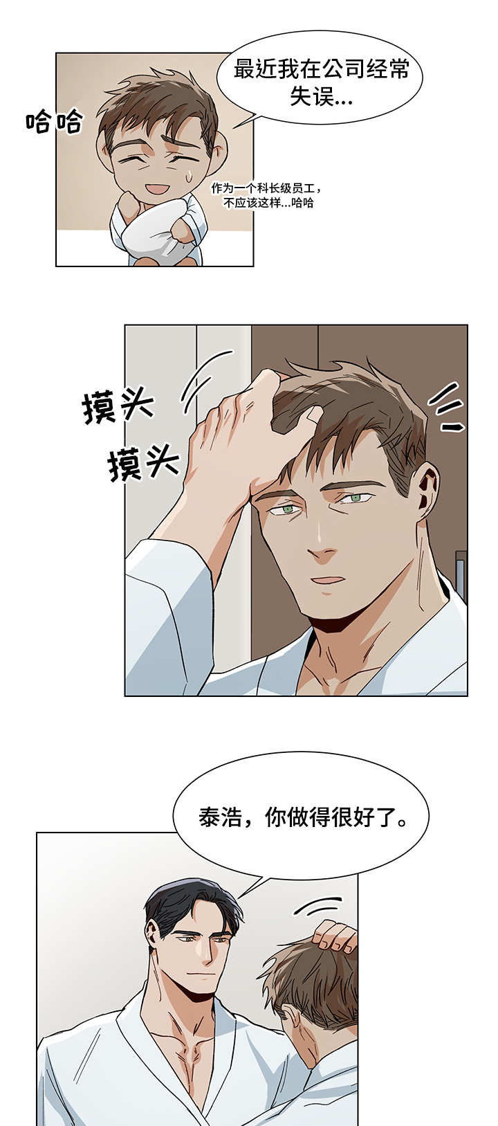 危机攻略漫画,第16章：会议时间2图