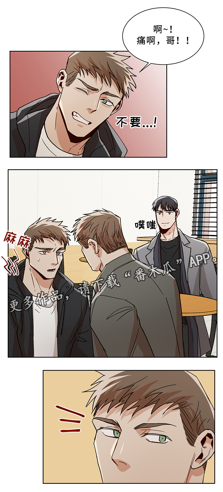 危机攻略漫画,第49章：更喜欢你3图