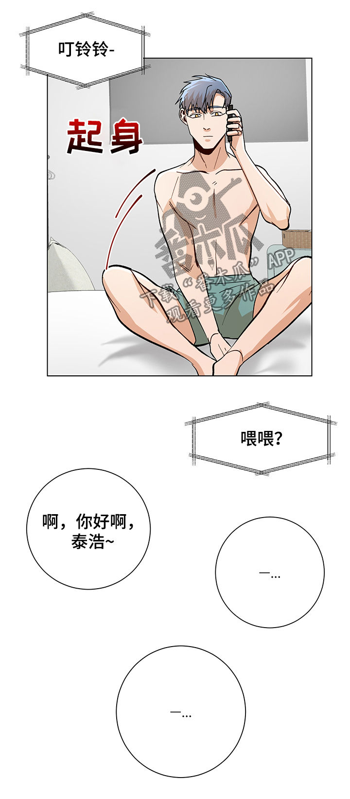危机攻略漫画,第75章：欢迎光临2图